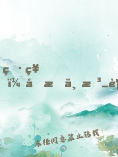 男神，吃我一拳
